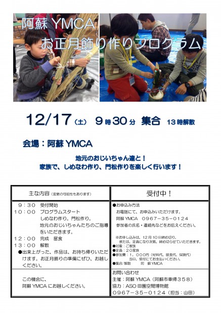 正月飾り手作りプログラム