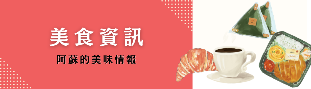美食資訊