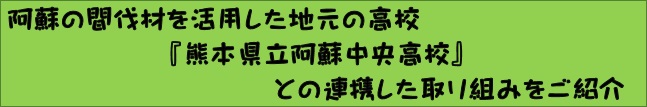 中央高校バナー