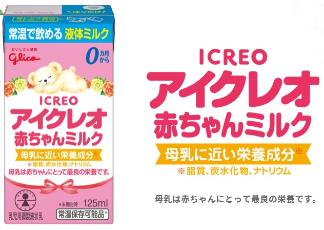 乳児用液体ミルク 「アイクレオ」本日より販売開始です！！ | 道の駅 阿蘇