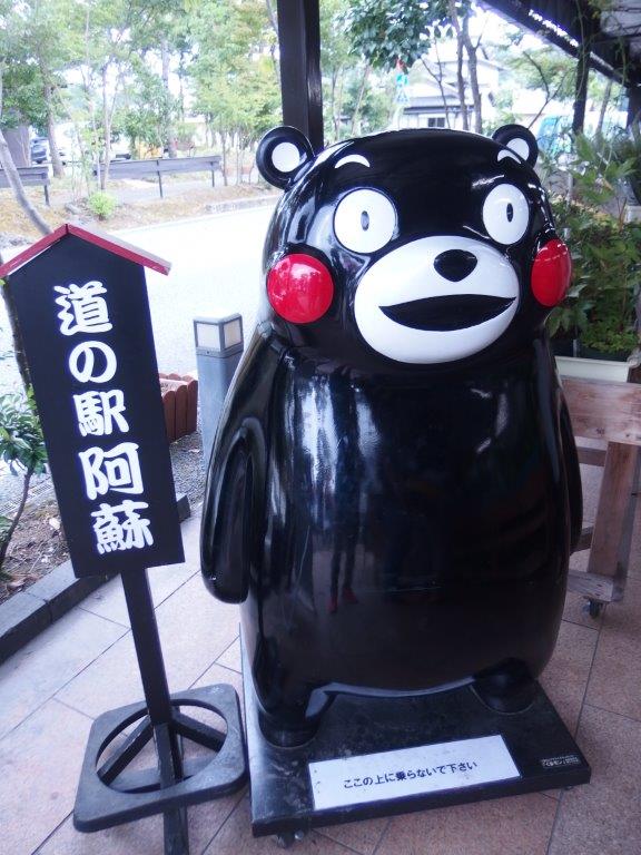 道の駅阿蘇で くまモン ゲット 道の駅 阿蘇