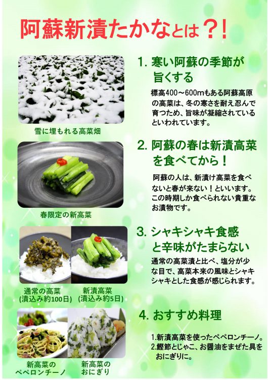 新漬け高菜 たかな 大好評発売中 店頭 ネット 電話 ファックスどれでもok 道の駅 阿蘇 新漬け高菜 たかな 大好評発売中 店頭 ネット 電話 ファックスどれでもok 道の駅 阿蘇
