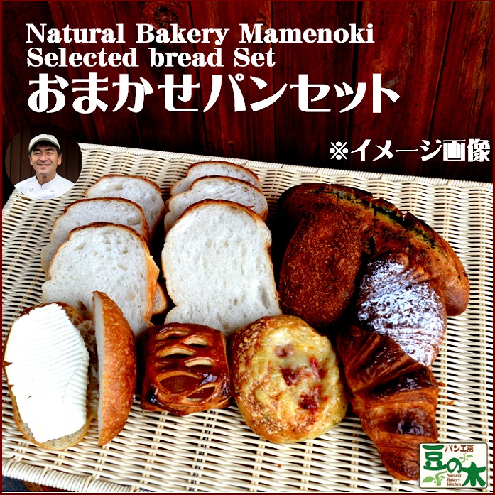 熊本・阿蘇パン工房豆の木おまかせパンセット