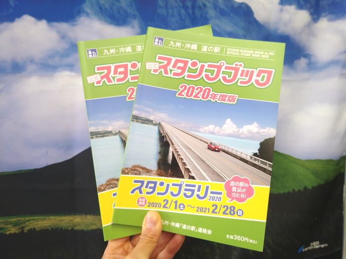 九州・沖縄道の駅スタンプラリー 全駅制覇「パーフェクト賞」達成者が来られました！ 道の駅 阿蘇