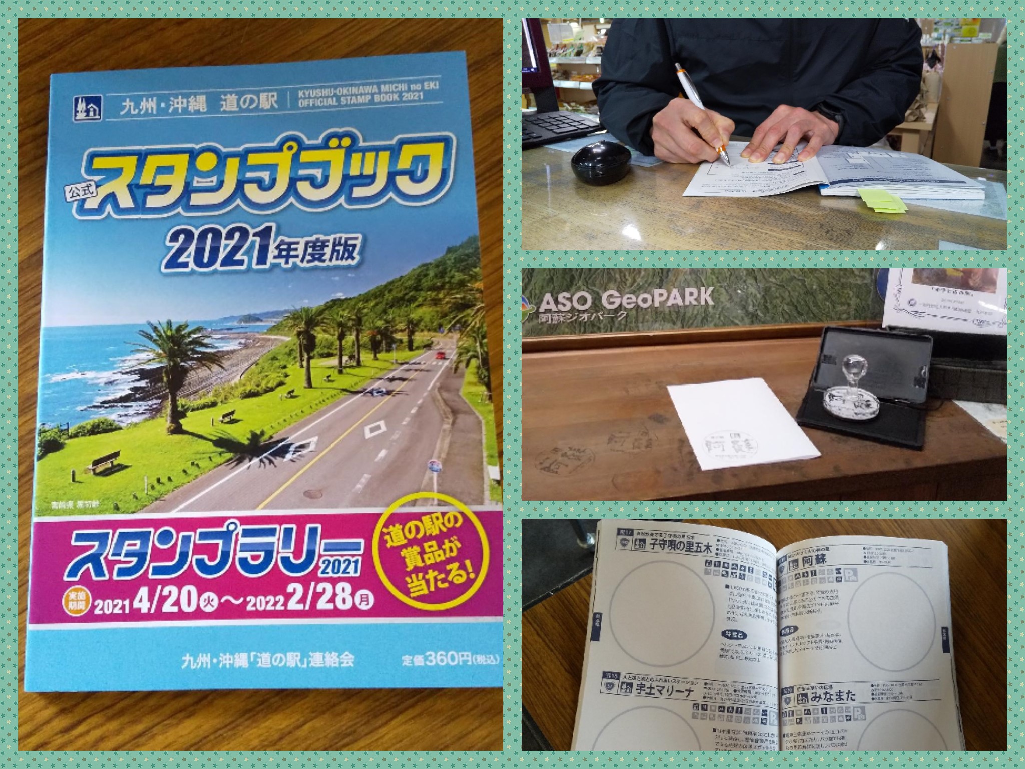 新しい趣味を始めませんか？～道の駅スタンプブック～ | 道の駅 阿蘇