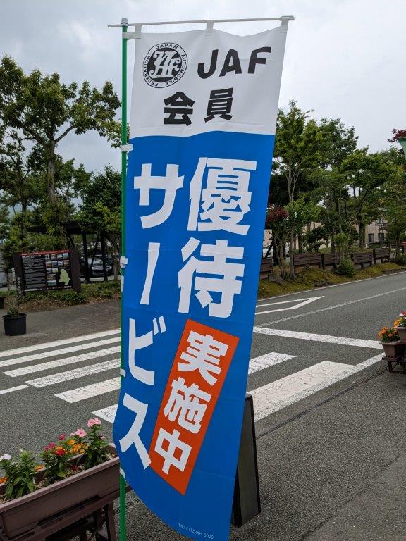 JAFお得ナビクーポンで道の駅阿蘇の商品をお得にゲット☆ | 道の駅 阿蘇