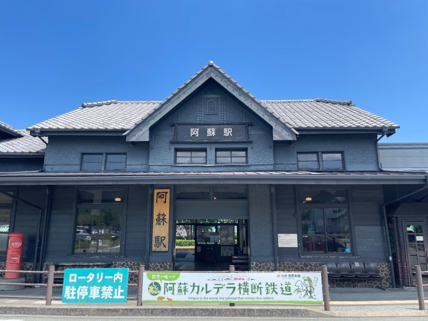 阿蘇車站
阿蘇站
阿蘇駅