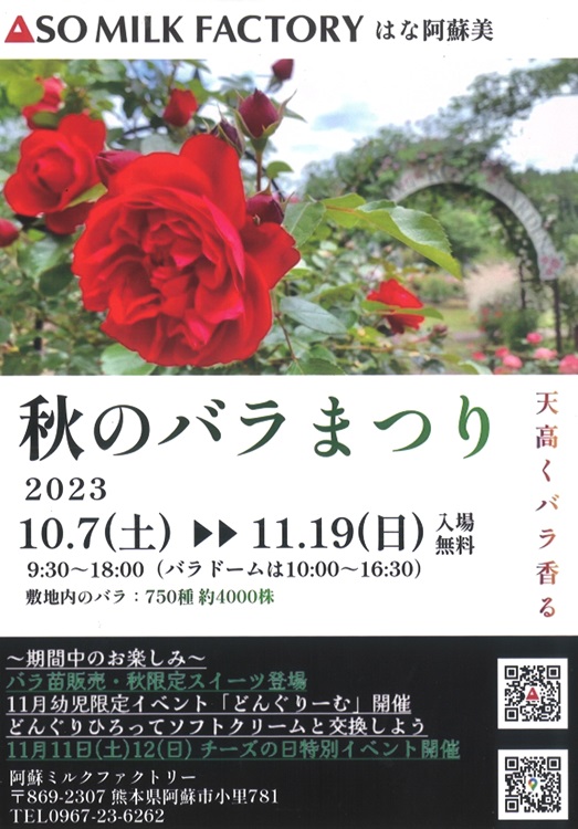 rose_event