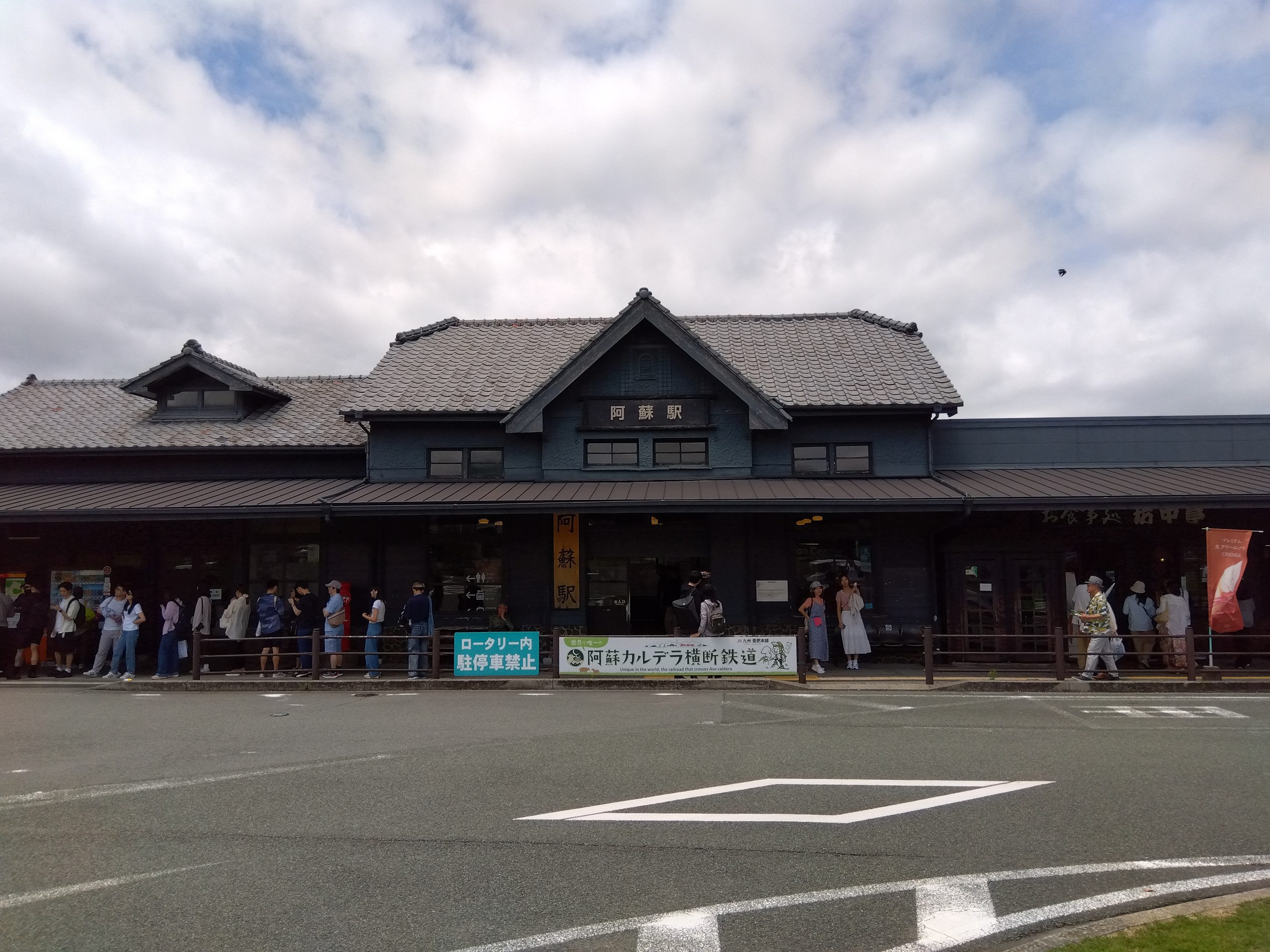 自分勝手に''鉄道シリーズ第3弾''----『あそぼーい❕』 | 道の駅 阿蘇