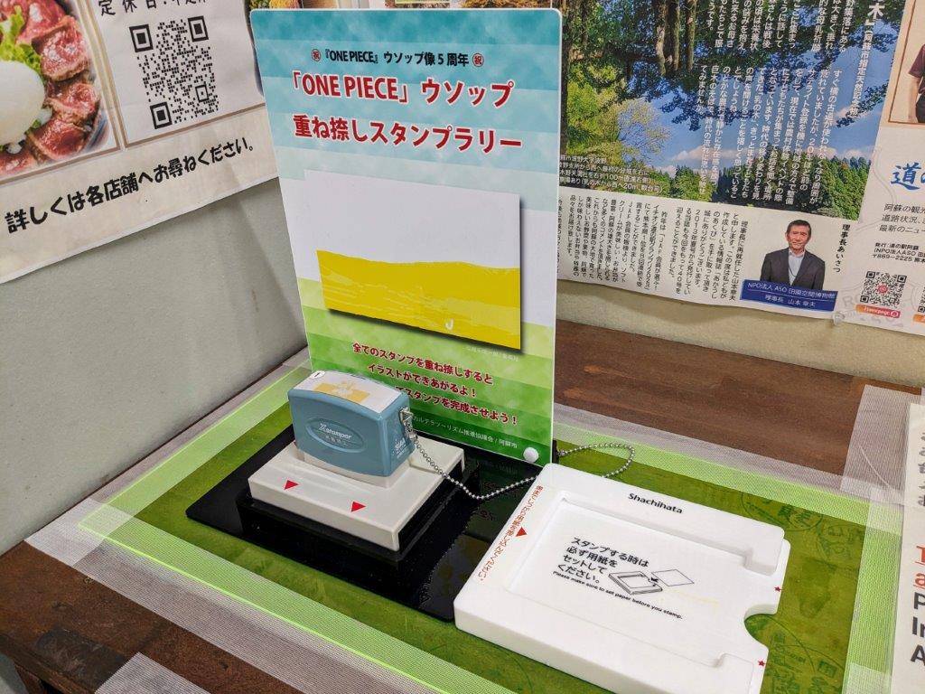 阿蘇市内で始まったウソップ像 設置5周年重ね捺しスタンプラリー | 道