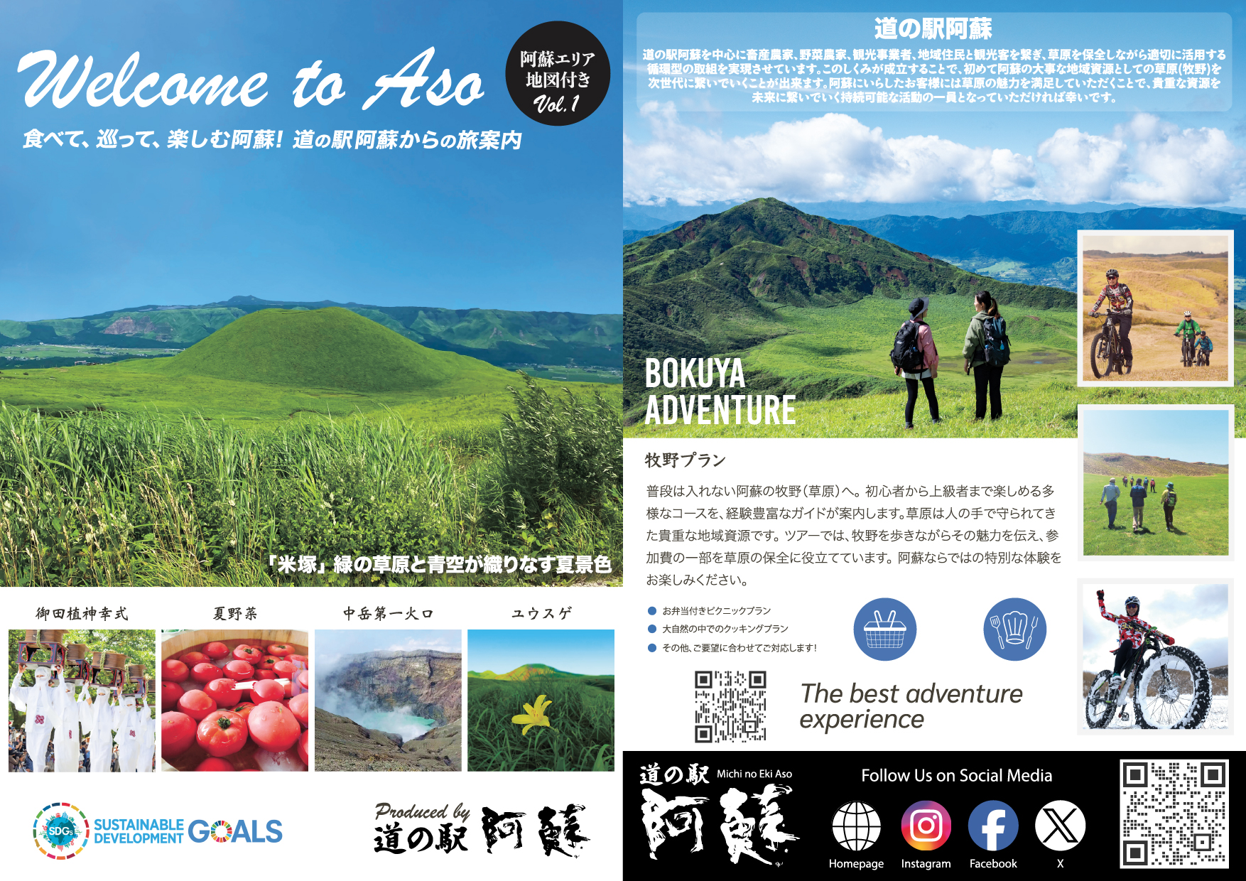 道の駅阿蘇 情報誌」リニューアル！ | 道の駅 阿蘇