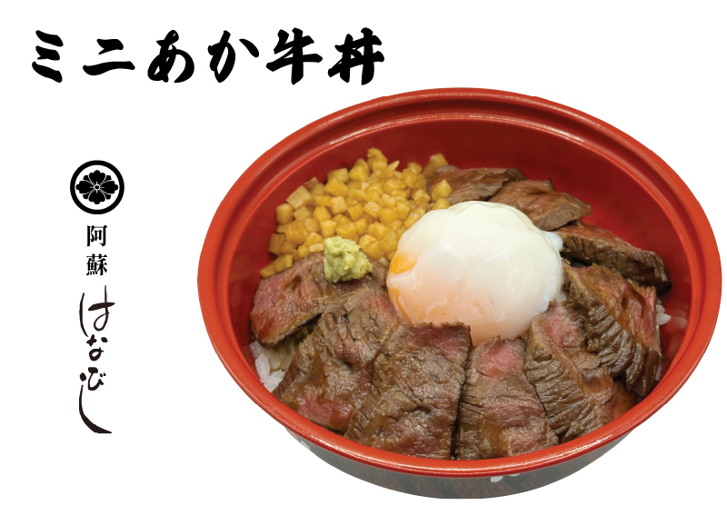 ミニあか牛丼