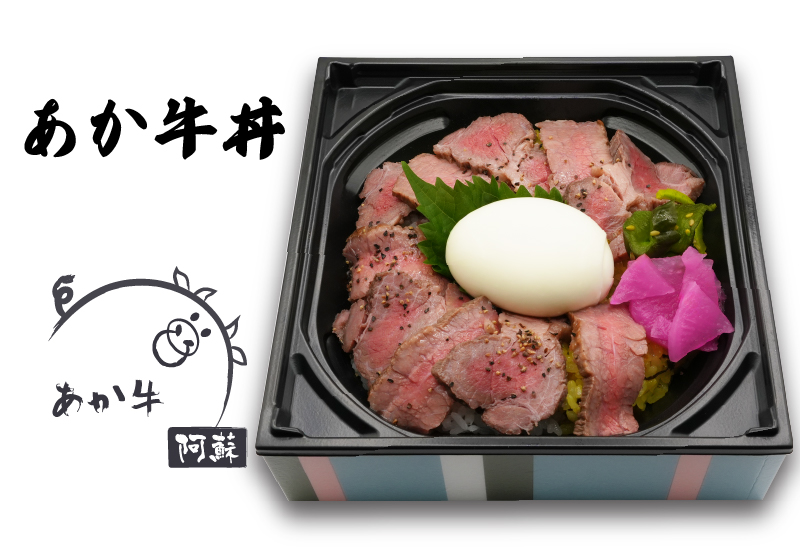 あか牛丼