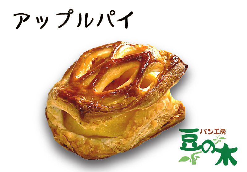 アップルパイ