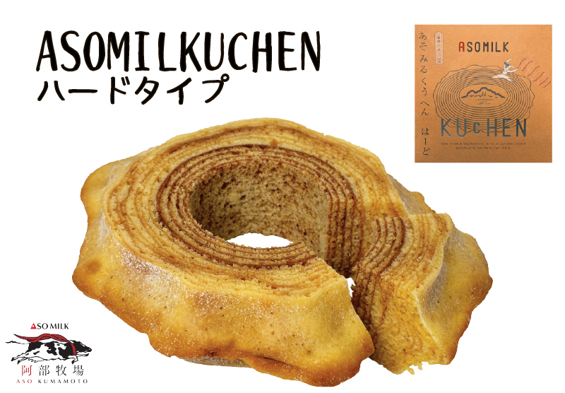 ASOMILKUCHEN ハードタイプ