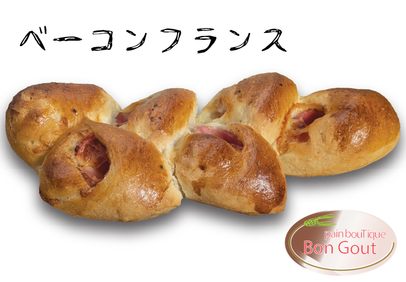 ベーコンフランス