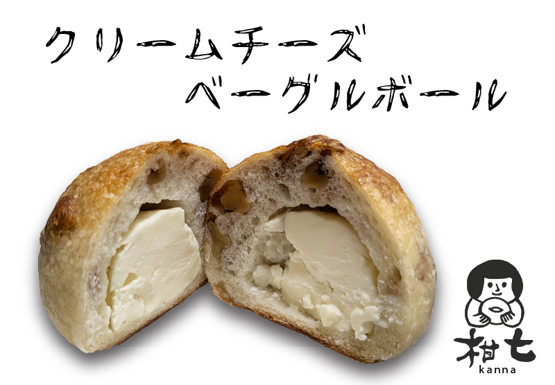 クリームチーズベーグルボール