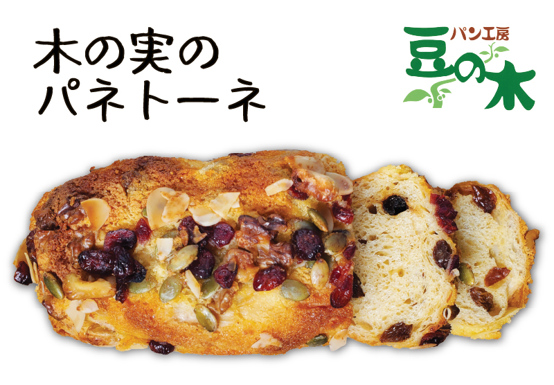 木の実のパネトーネ