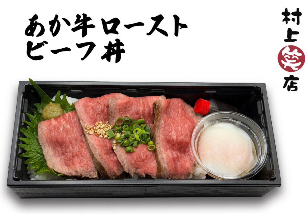 あか牛ローストビーフ丼