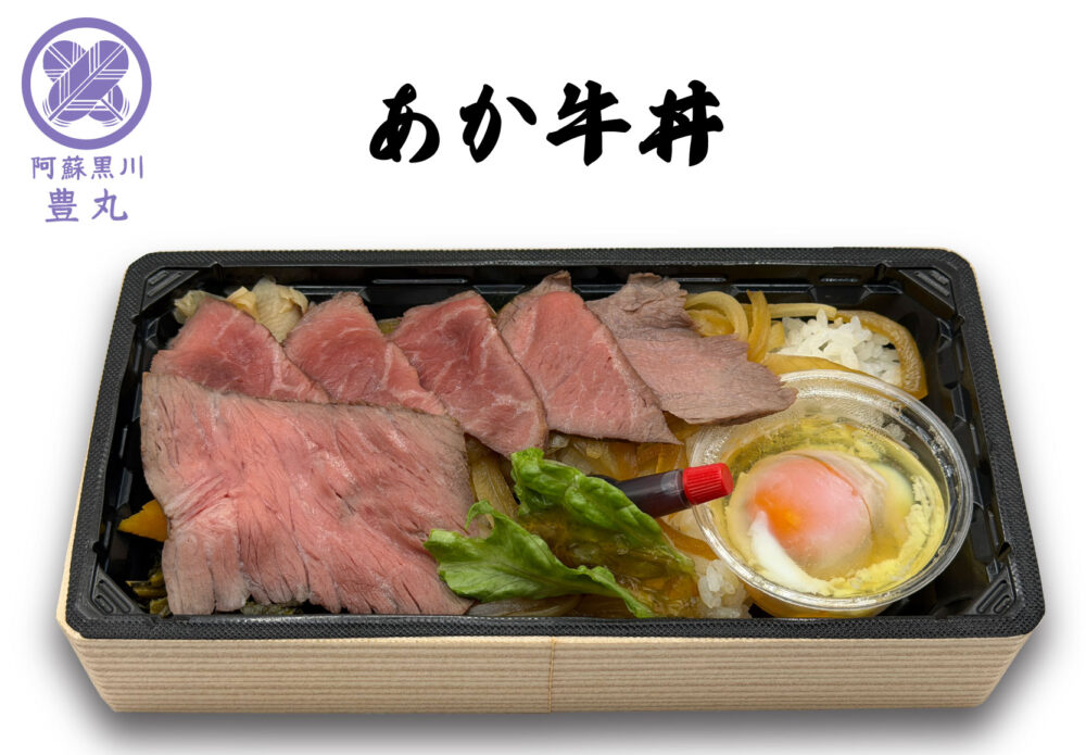 あか牛丼