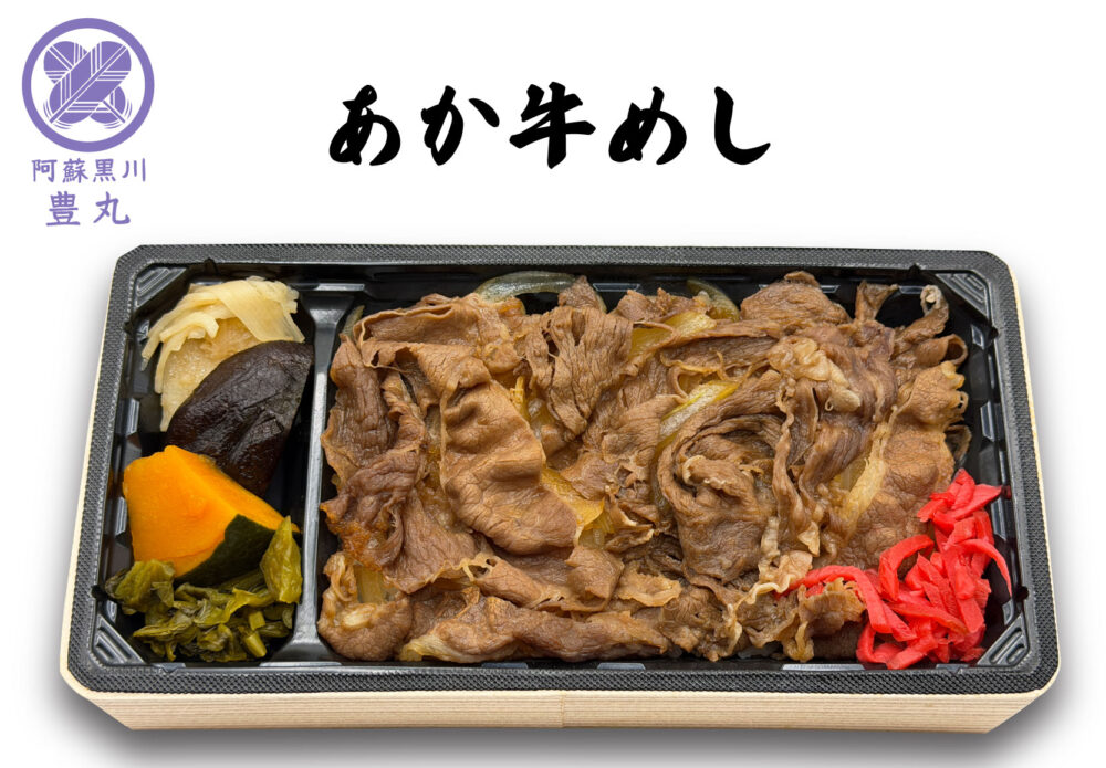 あか牛めし