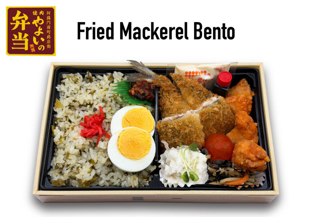 Fried Mackerel Bento
