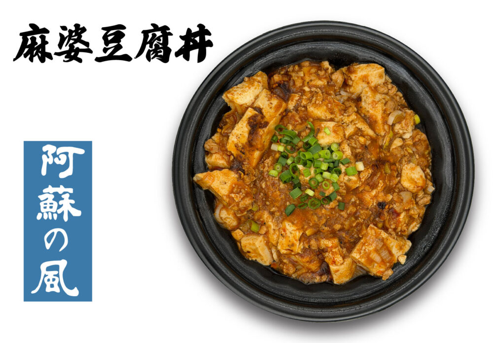 麻婆豆腐丼