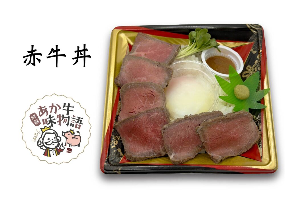 赤牛丼