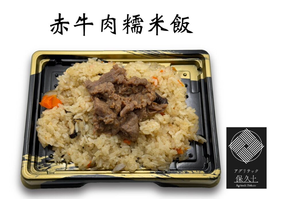 赤牛肉糯米飯