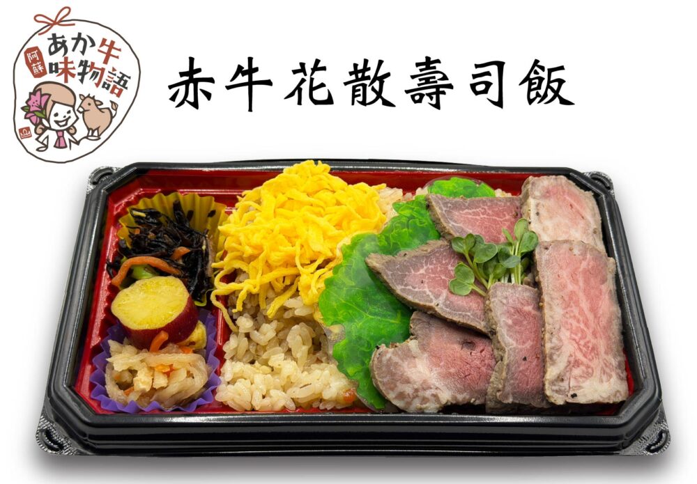 赤牛花散壽司飯