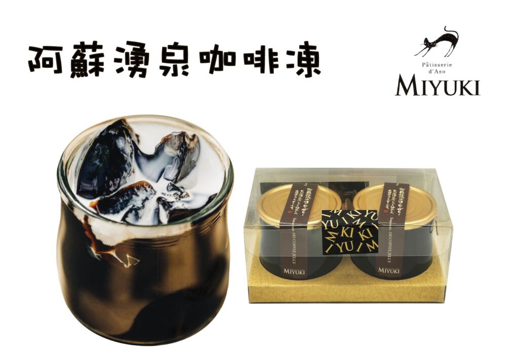 阿蘇湧泉咖啡凍