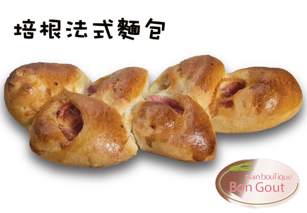 培根法式麵包