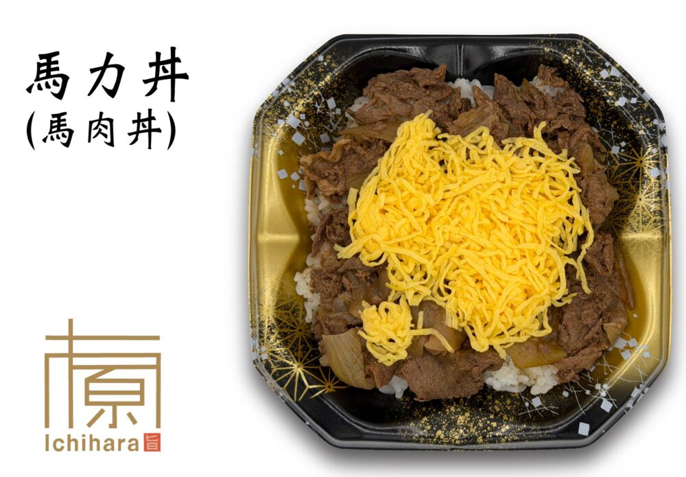 馬力丼（馬肉丼）