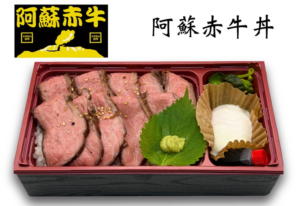 阿蘇赤牛丼
