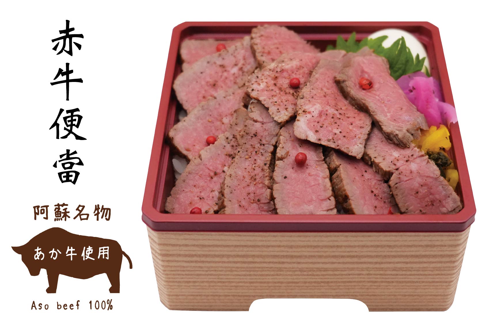 道之驛阿蘇販售的阿蘇名物-赤牛便當
