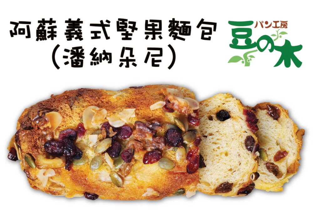 阿蘇義式堅果麵包（潘納朵尼）