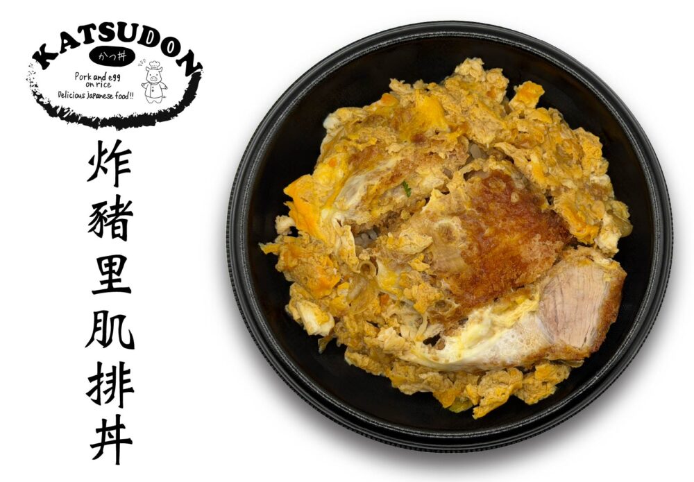 日式炸豬里肌排丼