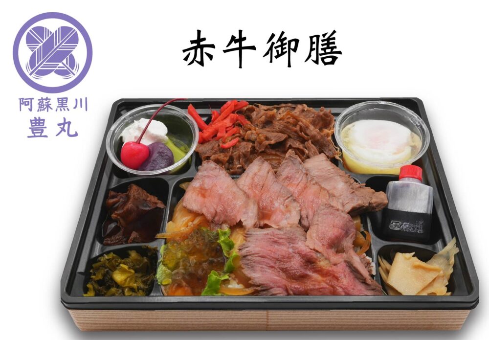 赤牛御膳