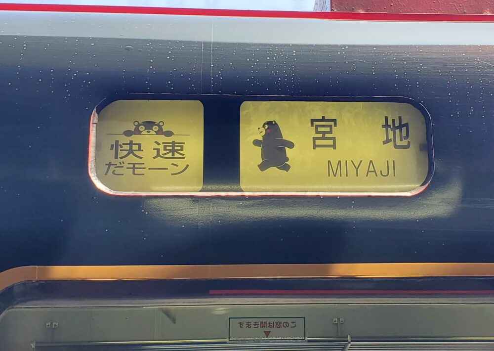 熊本熊冒險列車車身及熊本熊彩繪細節