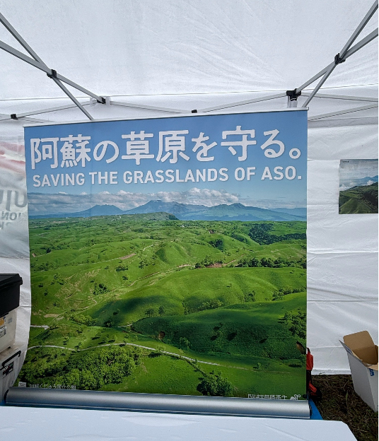阿蘇草原保育活動